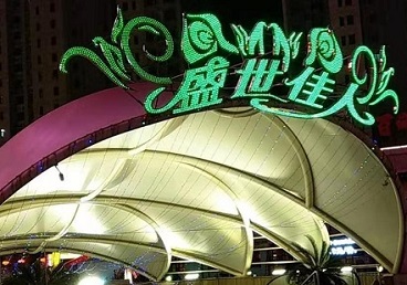 崇明那个真空ktv陪酒玩的开-英皇国际KTV消费价格点评